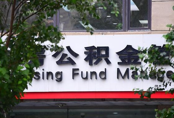 公积金好转移吗-晋城公积金代办平台